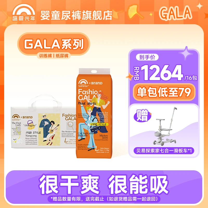 【拍1到手16包】盛夏光年GALA婴幼儿M-XXXL码超薄透气纸尿裤拉拉裤