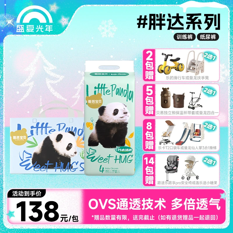 碧芭宝贝Panda胖达系列纸尿裤拉拉裤新生儿亲肤透气柔软学步裤