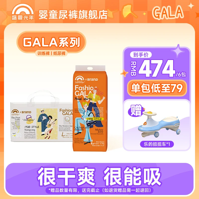 【拍1到手6包】盛夏光年GALA婴幼儿M-XXXL码超薄干爽纸尿裤拉拉裤