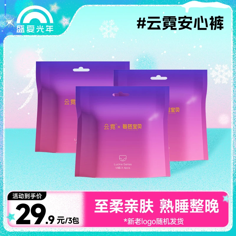 【仙女福利】盛夏碧芭宝贝云霓系列经期安心姨妈裤透气防漏舒适安睡
