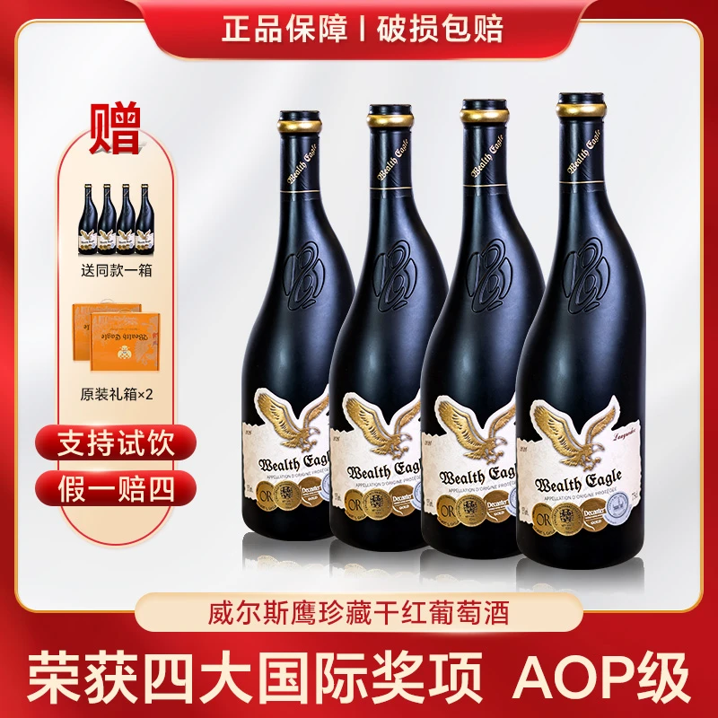 法国原瓶进口AOP级别红酒威尔斯鹰干红葡萄酒礼盒装包邮