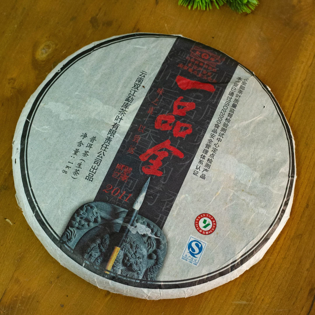2011年 勐库戎氏 一品全 1000g/饼 普洱生茶 拆封不可退