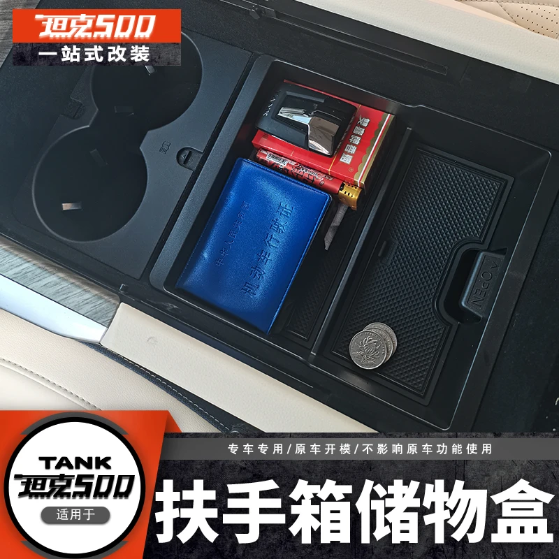 零鸽22-25款坦克500扶手箱储物盒隔层收纳置物中控Hi4t/z改装专用
