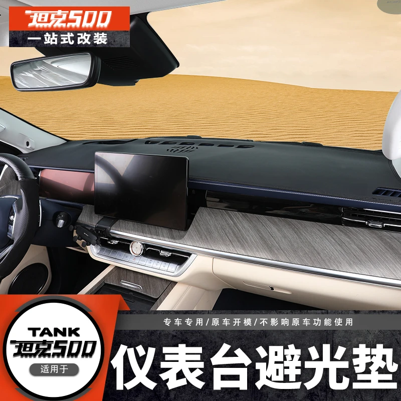全新26款坦克500HI4T/Z避光垫改装专用中控工作台仪表防晒垫内饰