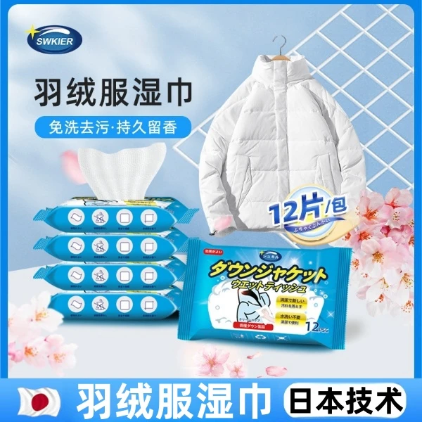 羽绒服清洗湿巾免洗去污去油渍清洁湿纸巾擦羽绒服的湿巾干洗专用