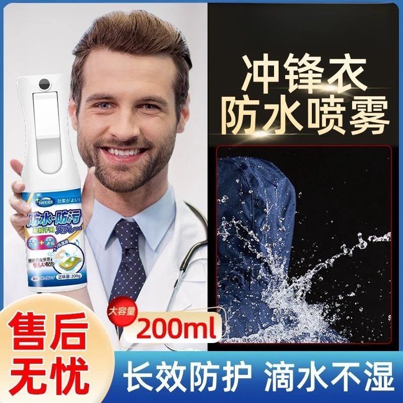 冲锋衣防水修复剂涂层修复衣服清洁洗涤剂防泼修复冲锋衣防水喷雾