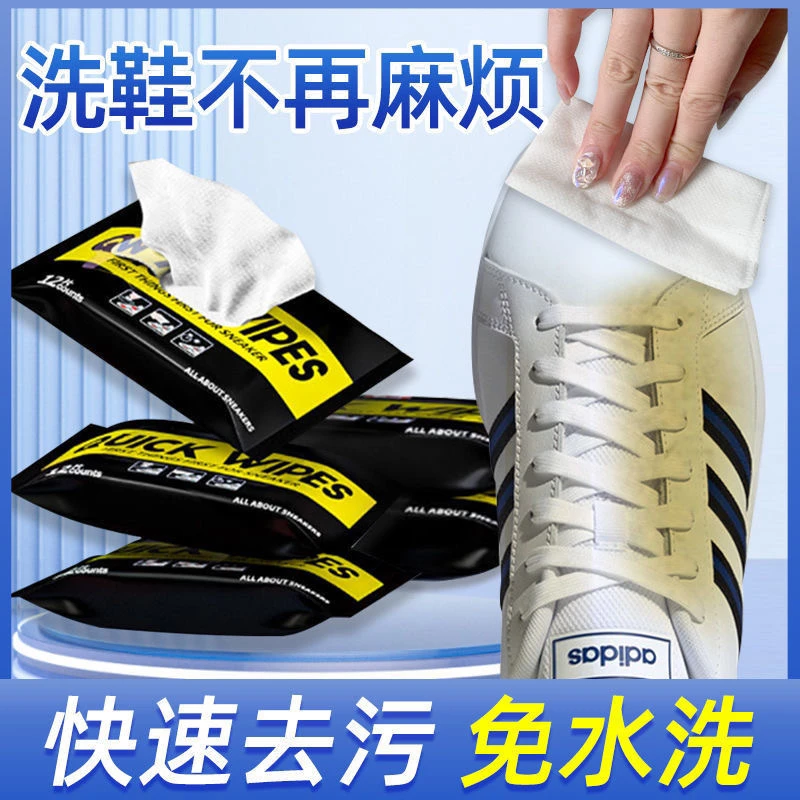 小白鞋擦鞋湿巾洗鞋清洗剂洗刷鞋运动鞋球鞋去黄增白鞋子清洁湿巾