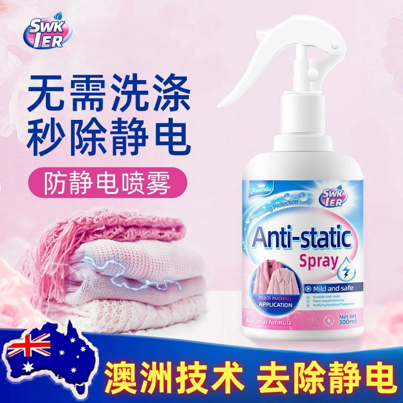 防静电喷雾衣物抗除皱衣物去静电柔顺剂洗衣液衣服头发除香氛神器