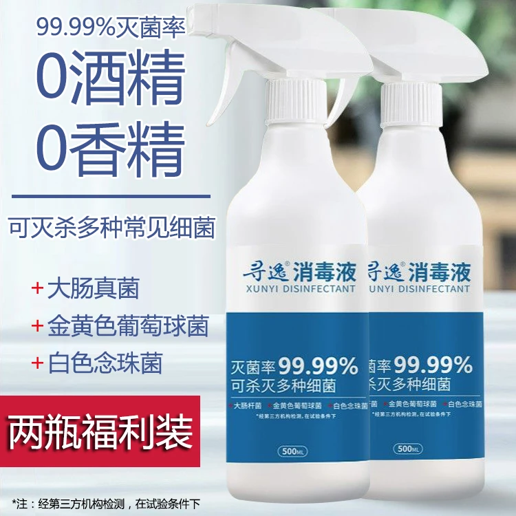 【新人礼】次氯酸消毒液医室家用室内外免水洗次碌酸喷雾含氯消毒液