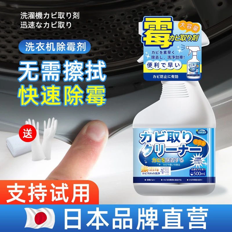 滚筒洗衣机胶圈除霉剂喷雾去霉斑霉菌清洁剂冰箱胶条皮圈去霉神器