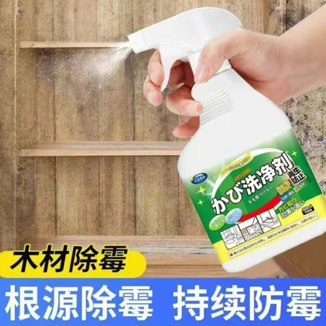 木材除霉剂衣柜木桌椅木板地板发霉去霉斑霉菌清洁剂家具防霉喷雾