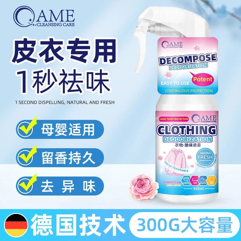 皮衣除味剂真皮沙发除臭祛味皮鞋包包皮具专用去异味皮革除味神器