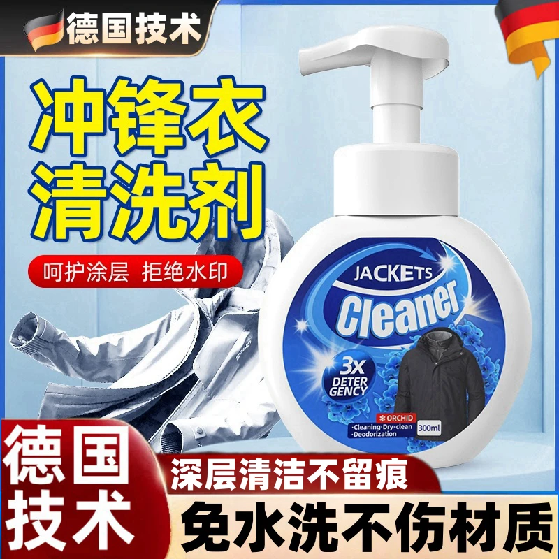 冲锋衣清洗剂免水洗防水修复剂始祖鸟硬壳专用中性干洗清洁洗涤剂