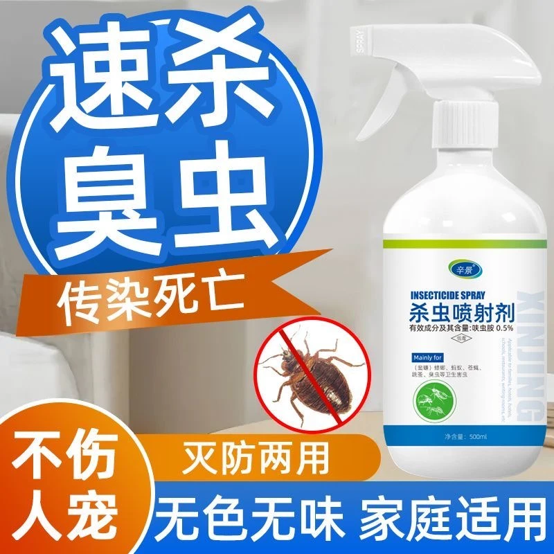 臭虫药床上吸血杀虫剂宿舍专用灭杀床虱防除臭虫净克星神器家用品