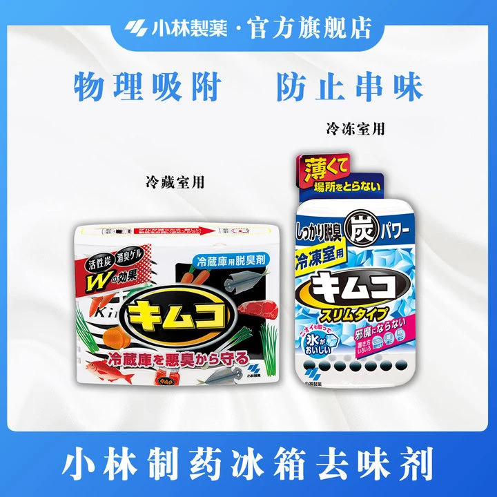 【小林制药】冰箱去味剂椰壳活性炭吸附（冷藏用冷冻用）-短视频专属