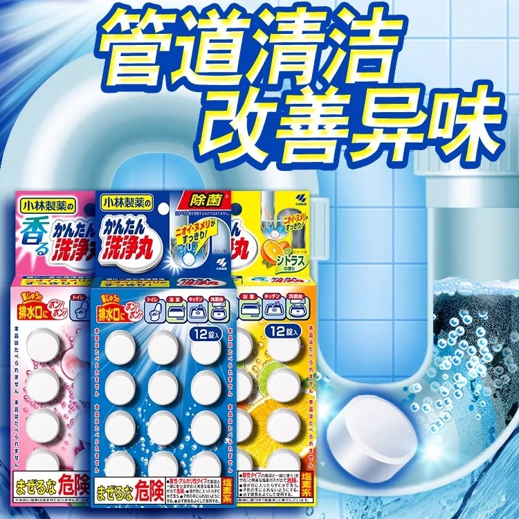 【小林制药】排水管洗净丸颗粒装厨房下水道排水口管道除异味疏通