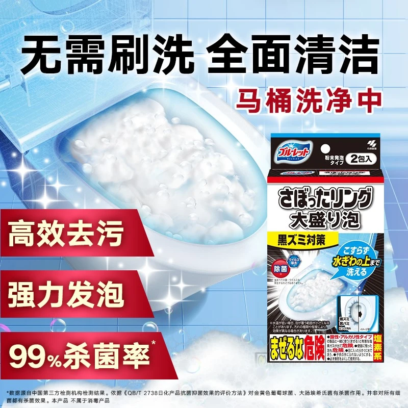 【小林制药】马桶洗净中粉末状增强版大盛泡泡沫强力去垢泡沫清洁剂