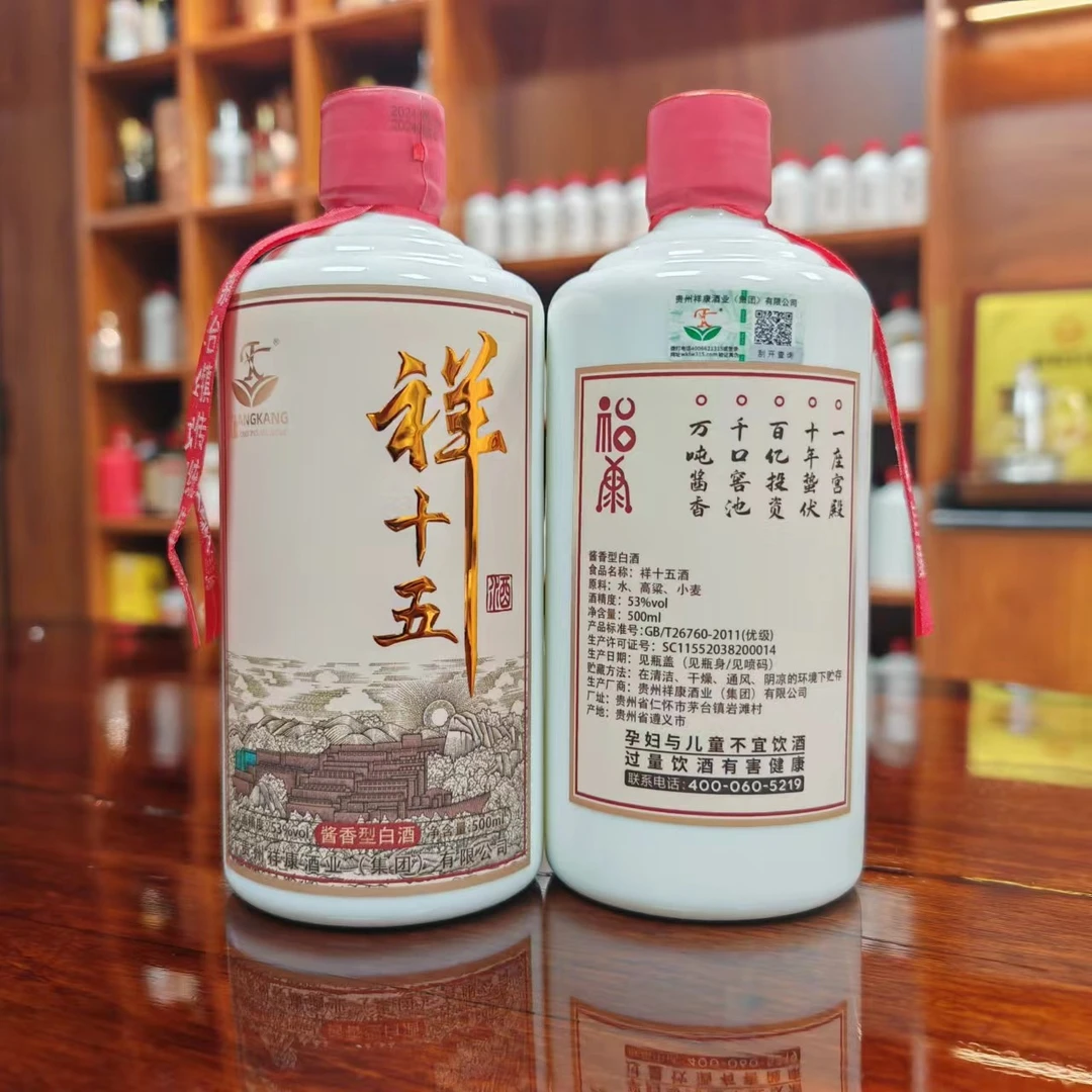 贵扬【祥十五】祥康53度酱香白酒53度500