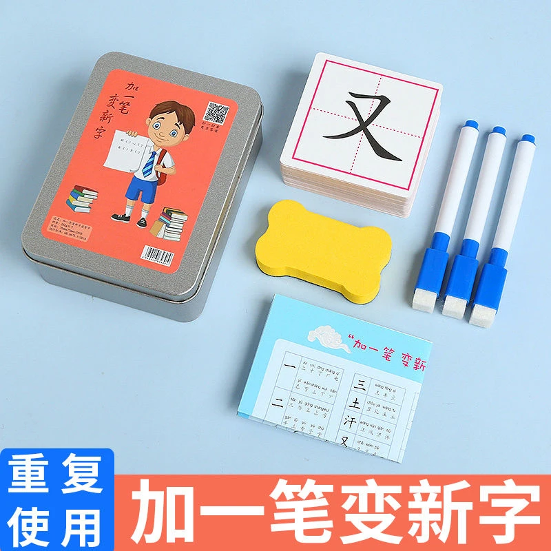 加一笔变新字儿童益智小学生幼儿趣味识字游戏卡儿童玩具生字卡片