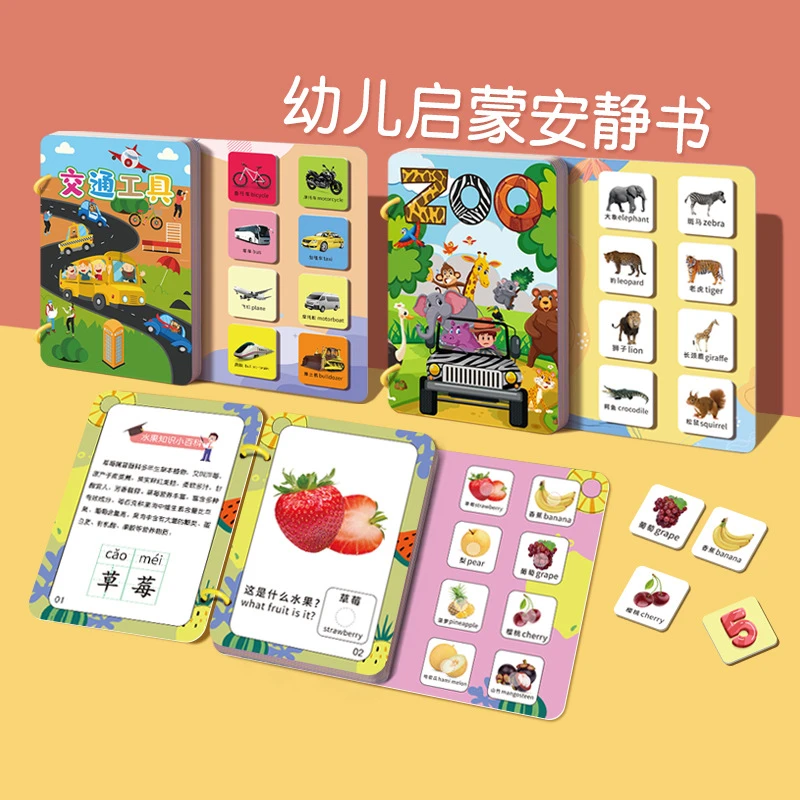 安静书益智启蒙宝宝安静书粘贴书儿童早教安静书手工材料包批发
