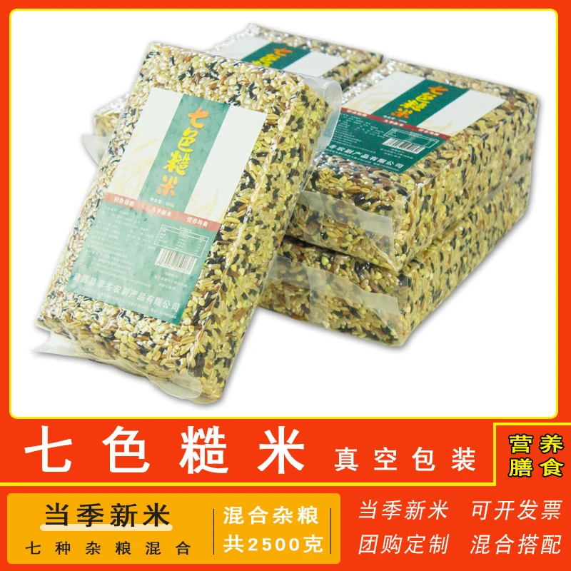 七色糙米五谷杂粮组合低脂饱腹七色米粗粮饭真空小包装新米粥饭米