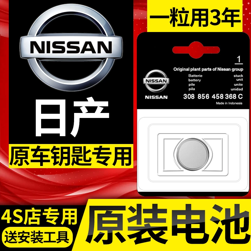 东风日产尼桑新轩逸天籁奇骏逍客骐达蓝鸟阳光汽车钥匙遥控器原装