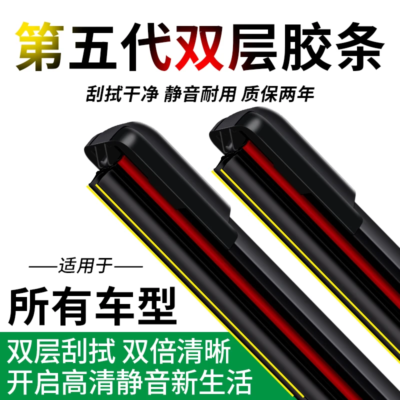9.9双胶条汽车无骨雨刮器专车专用
