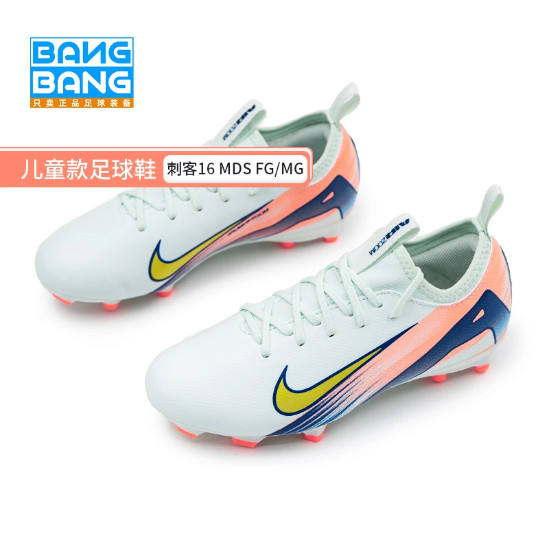 棒棒:正品耐克/NIKE刺客16基础款低帮MG短钉儿童足球鞋FZ1611-300