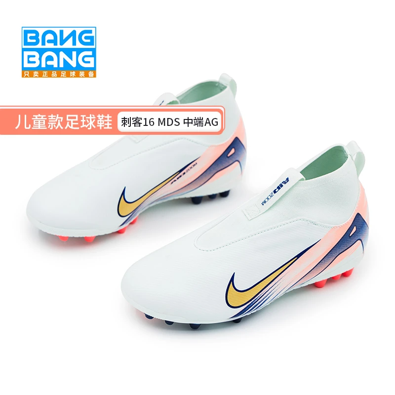 棒棒:NIKE/耐克刺客16中端AG短钉儿童青少年碎钉足球鞋FZ1606-300