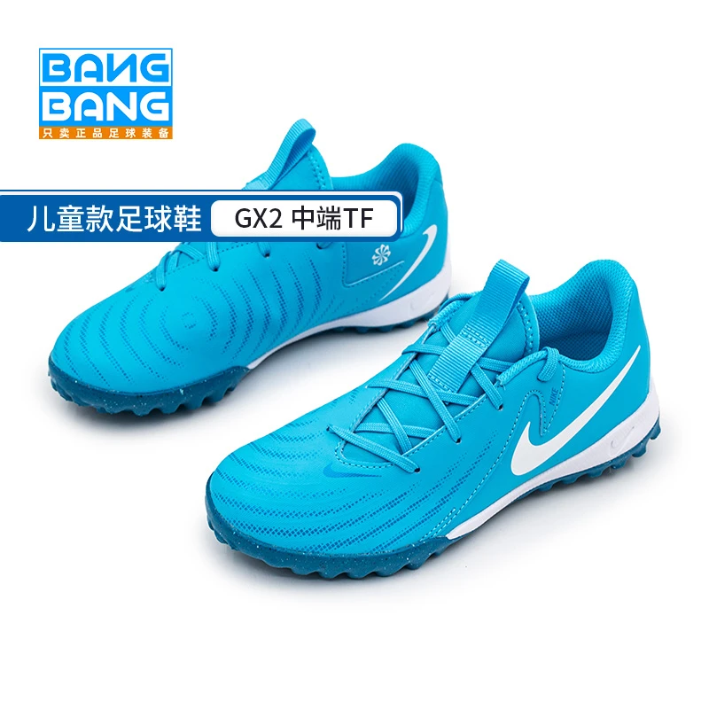 棒棒:Nike/耐克暗煞PHANTOM GX2 TF碎钉儿童足球鞋FJ2608-400