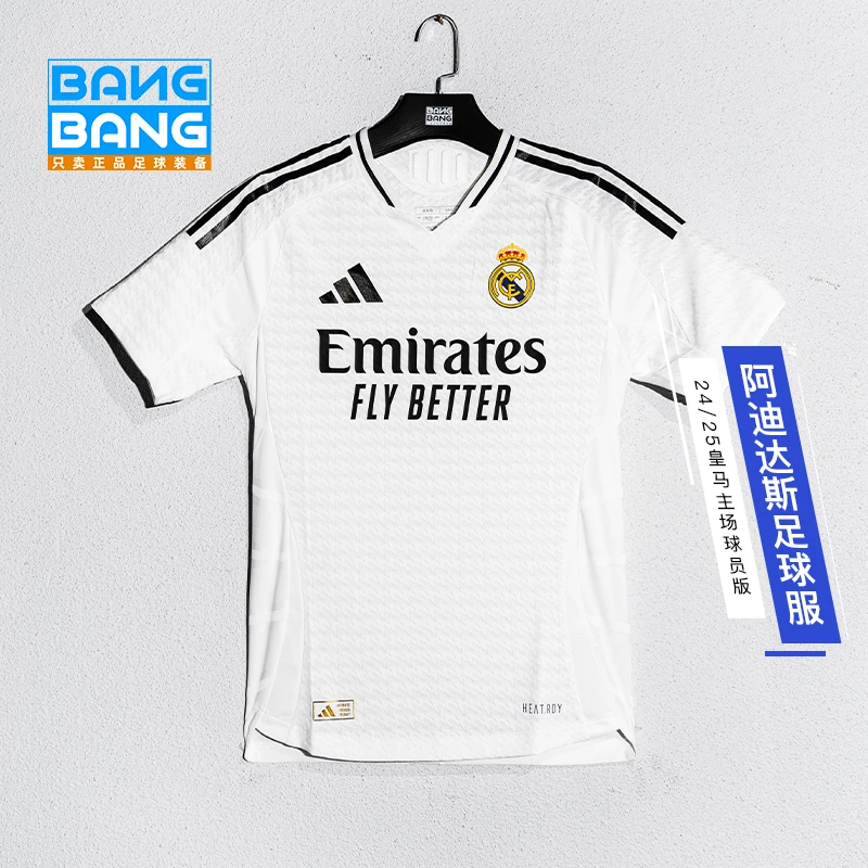 棒棒:阿迪达斯/Adidas 2425赛季皇马主场球员版球衣足球服IX8095