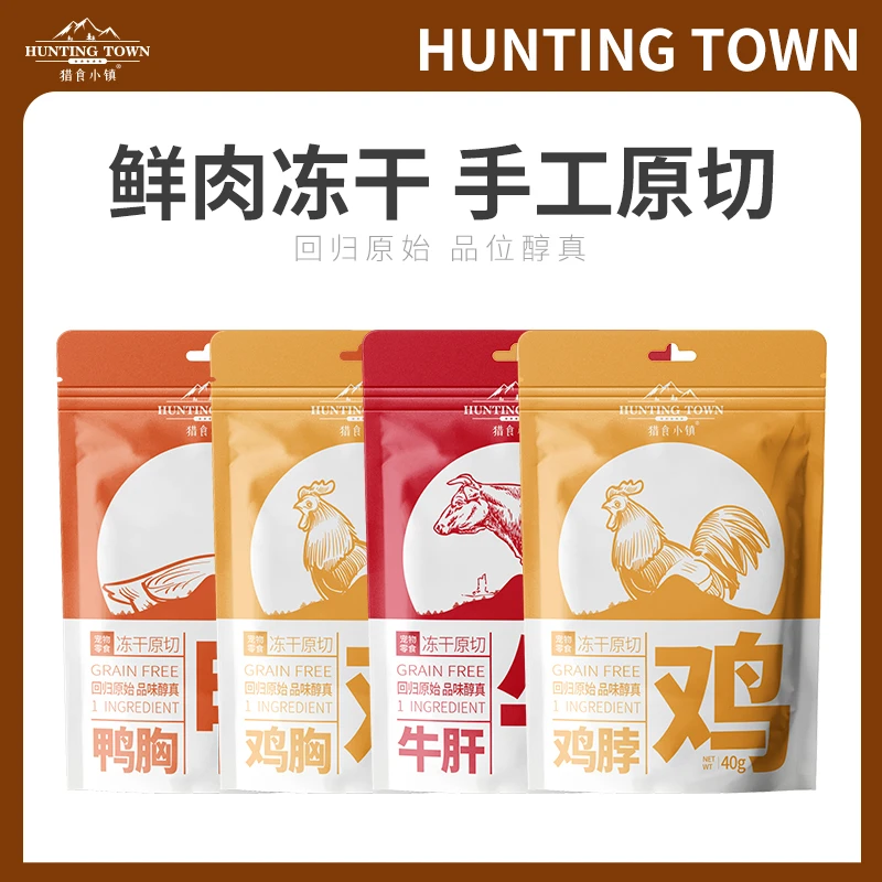 猎食小镇冻干鸡胸鸭胸冻干鸡脖磨牙洁齿烘干牛皮冻干猫咪狗狗零食