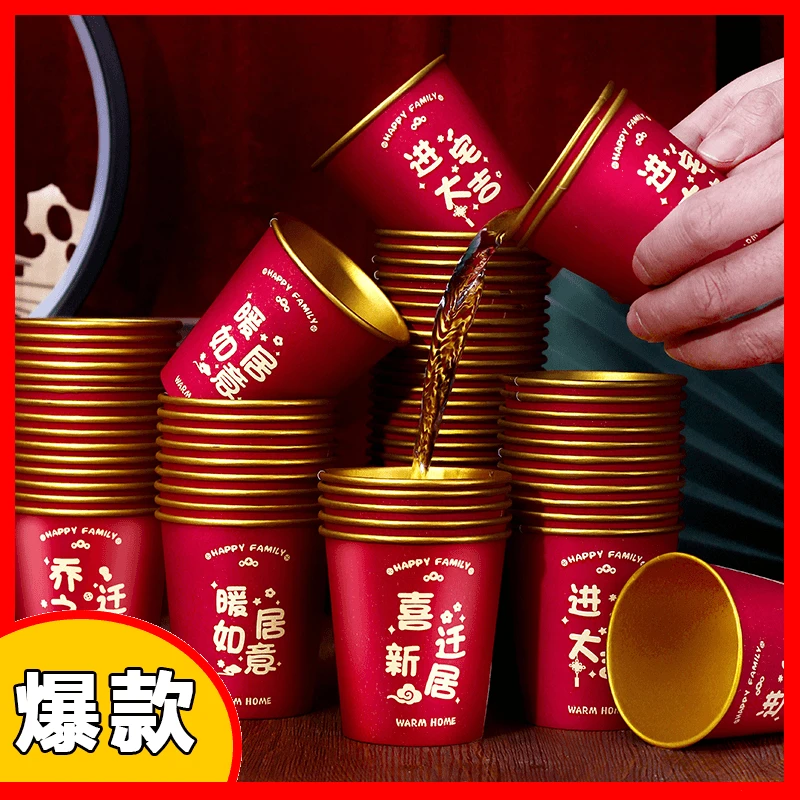 乔迁之喜纸杯加厚防烫金箔色一次性杯子入宅新居高档喜庆红色杯子