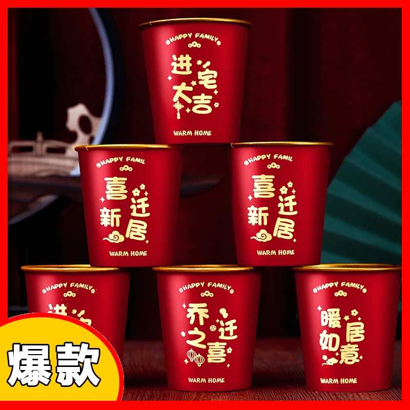 乔迁之喜搬家仪式用品进新房布置高档一次性杯子入宅新居红色杯子