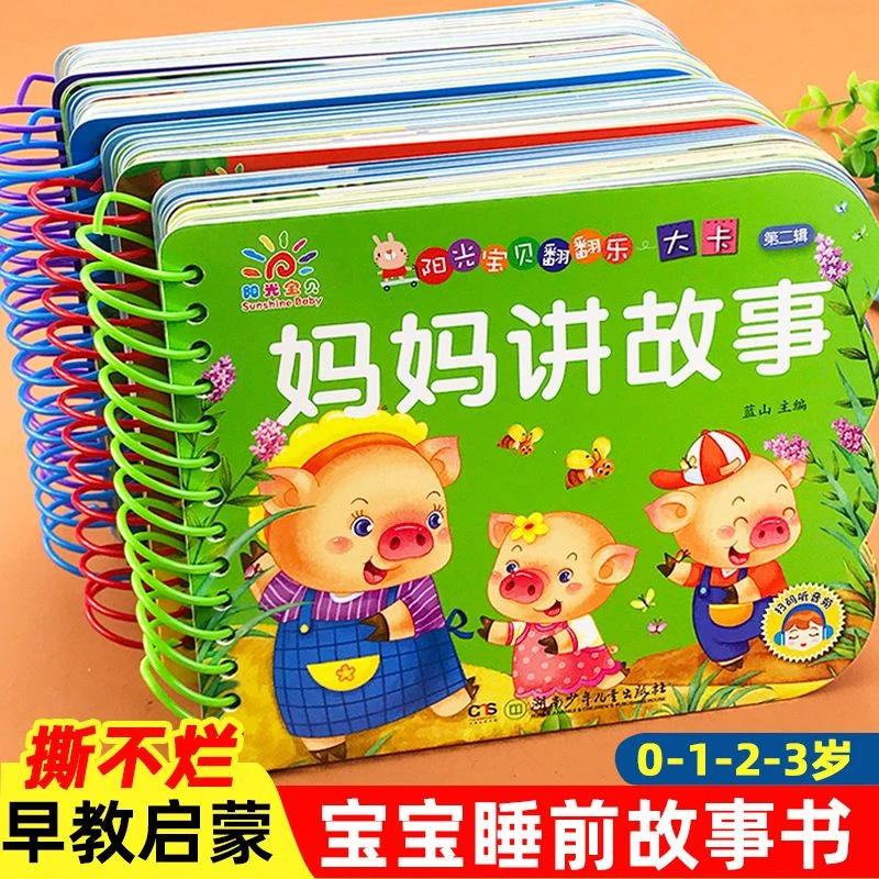 0-1-2-3-5岁撕不烂宝宝故事书翻翻书童书小兔子益智睡前儿童绘本