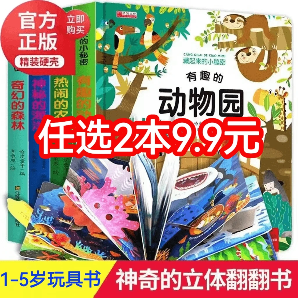 【1-6岁翻翻书】藏起来的小秘密儿童翻翻书 玩具书2岁3岁童书益智