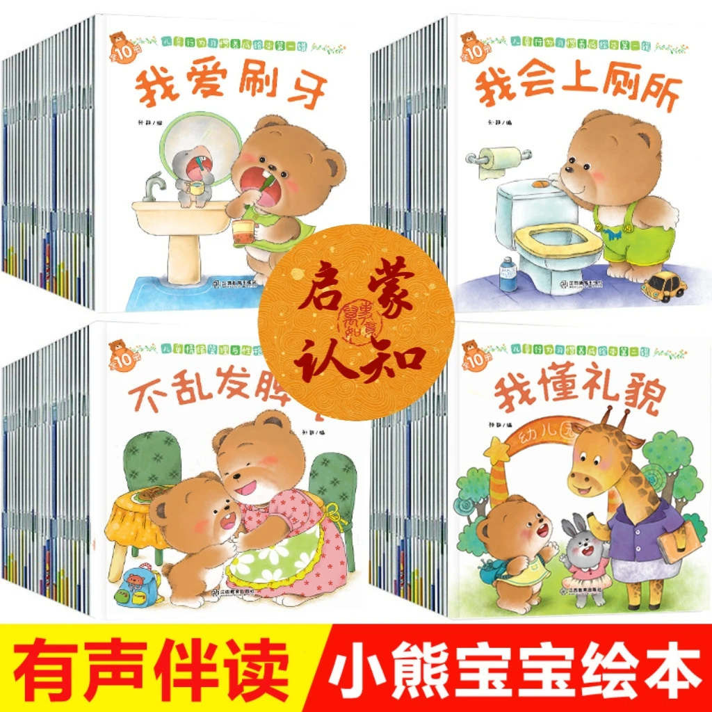 小熊宝宝绘本系列行为好习惯养成绘本情商1岁2岁3岁3-6岁图画书