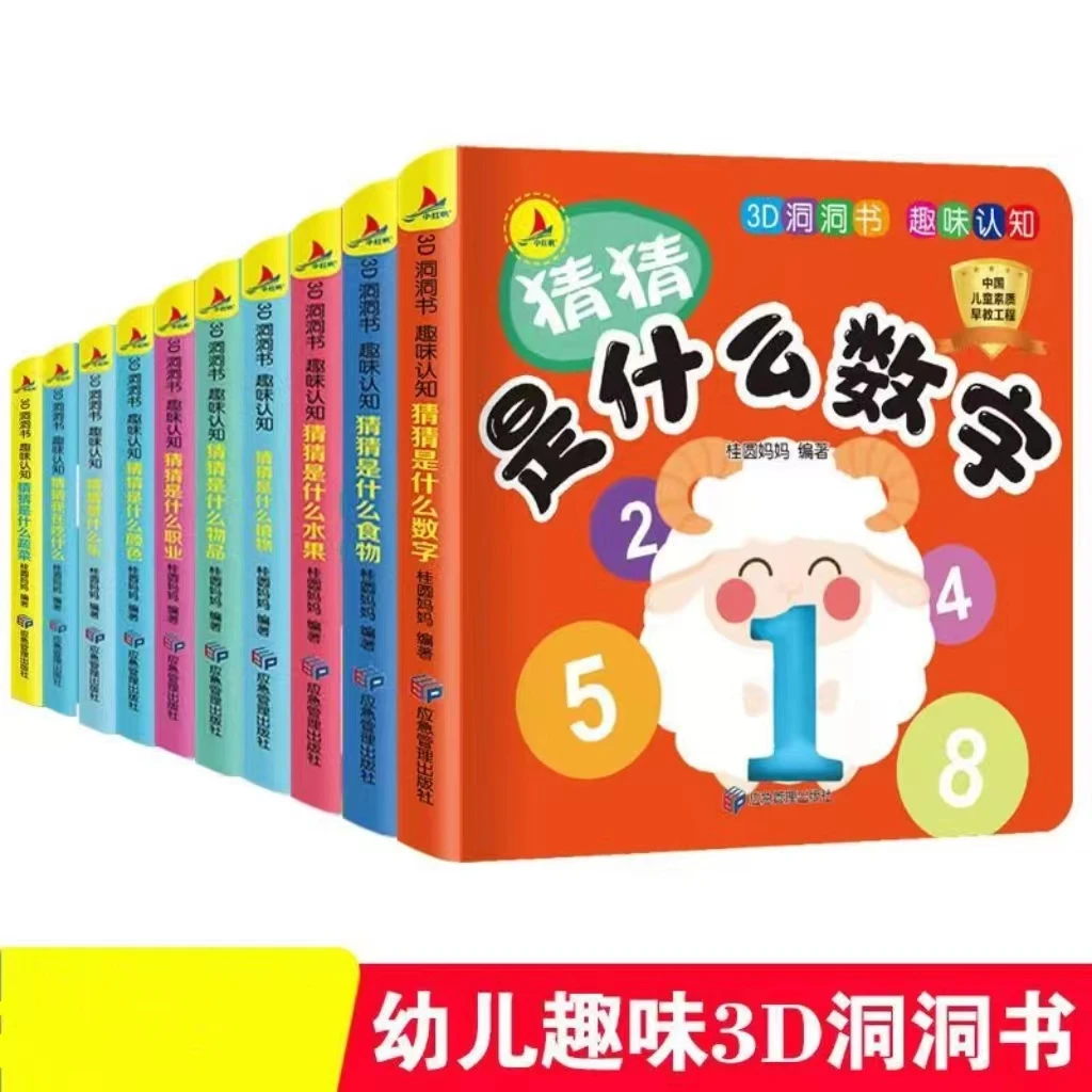 【0-3岁认知洞洞书】猜猜我是谁洞洞书 撕不烂看图识物 启蒙认知1岁