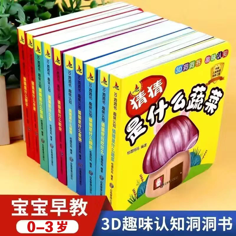 【0-5岁认知洞洞书】小红帆品牌猜猜我是谁洞洞书撕不烂1岁2岁童书