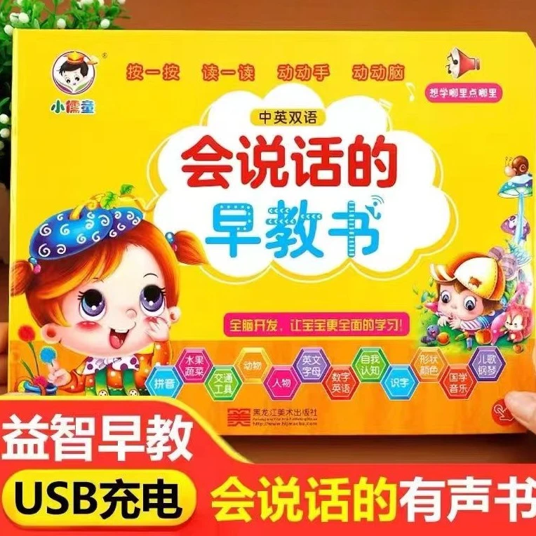 【点读书福利】0-3岁点读书 会说话的手指点读书 质保30天只换不修