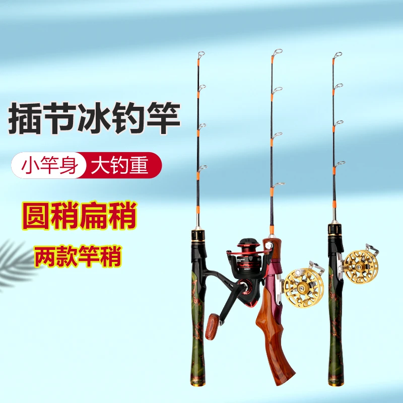 新款直柄冰钓竿全套便捷式超短节插节实心扁尾筏钓竿冬钓鱼竿全套