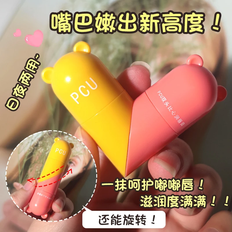 主播专属】PCU比心双头保湿润唇膏 爱心胶囊淡化唇纹修护去死皮无