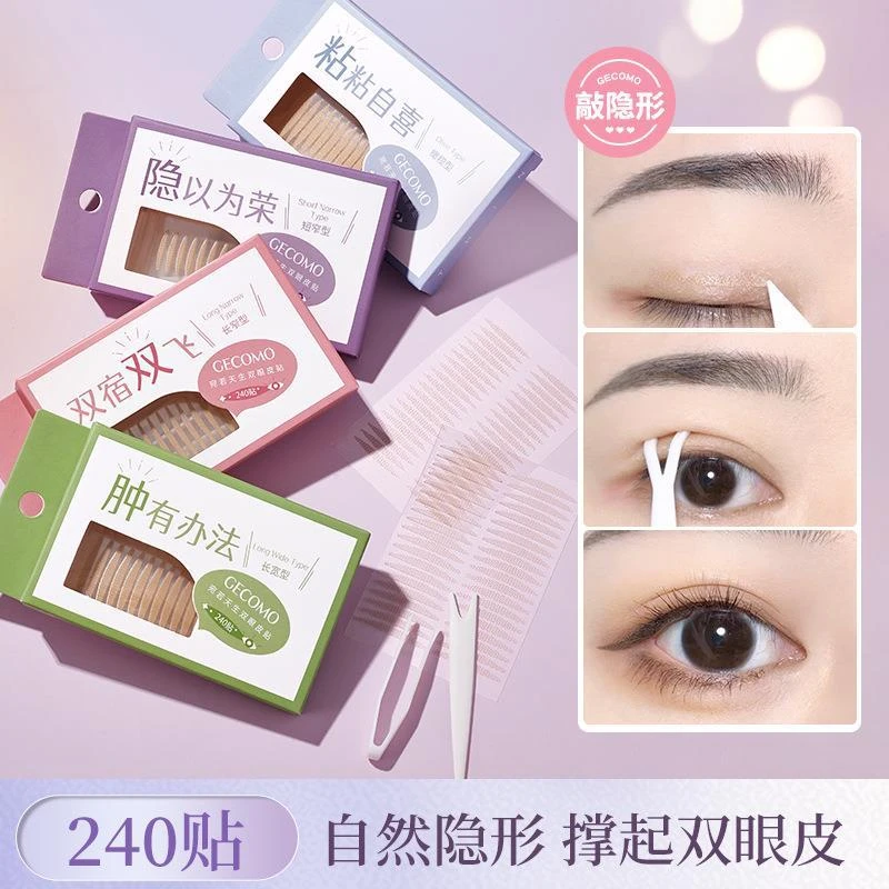 主播专属】格蒙宛若天生双眼皮贴自然隐形无痕持久定型大眼美目贴