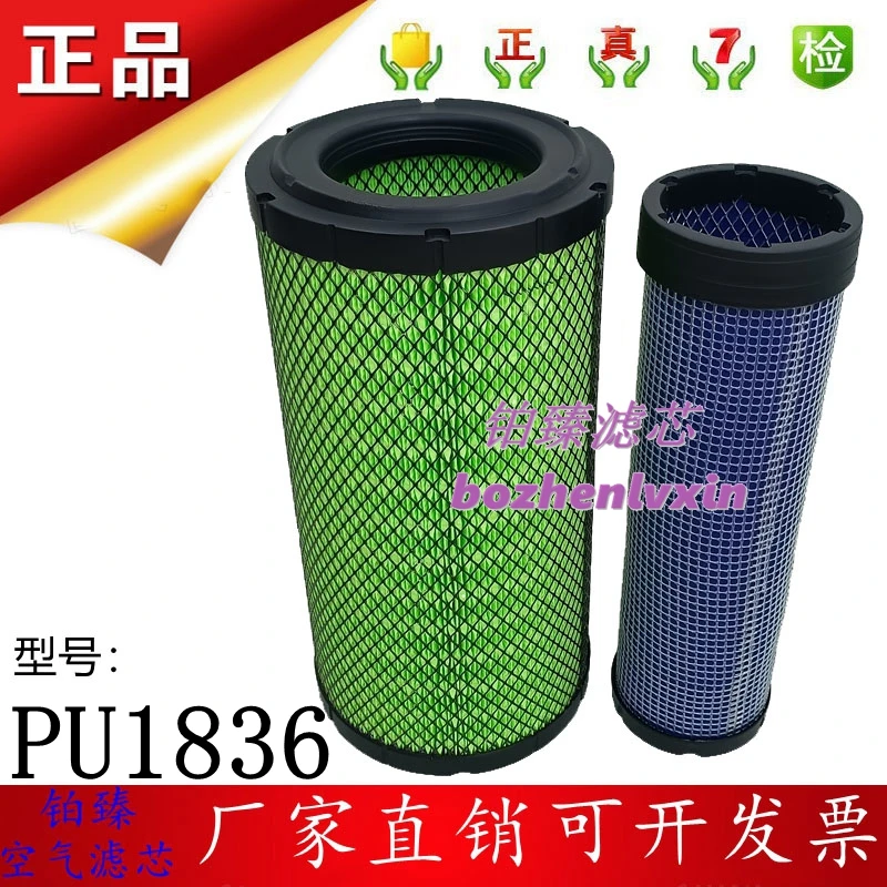 1836U空气滤芯K1835PU适配玉柴D7327装载机压路机CC310008