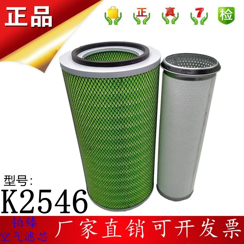 2546适配宇通客车大巴中巴车徐工吊车4112金龙空滤空气滤芯K2547