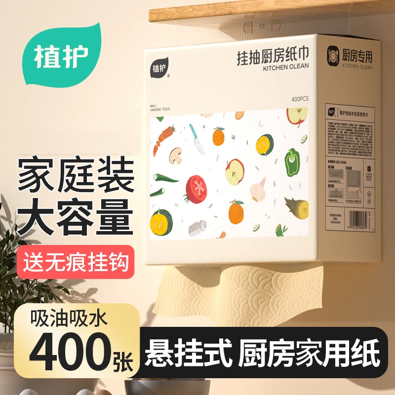 植护厨房纸巾悬挂式壁挂式懒人抹布抽取包邮干湿两用可水洗一次性