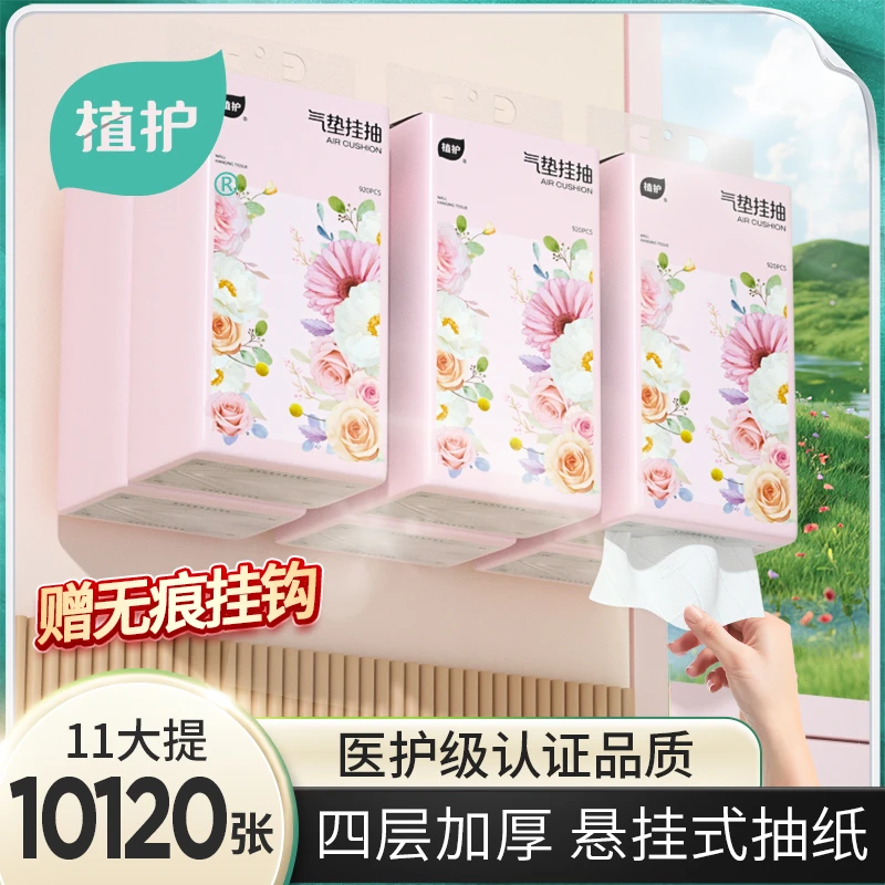 植护繁花悬挂式纸巾挂抽纸抽实惠批发整箱宿舍餐厅厨房面巾纸餐巾