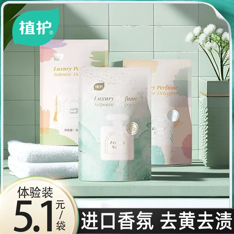 植护洗衣液香氛洗衣液香水洗衣液正品留香洗衣液家用去污清新透气