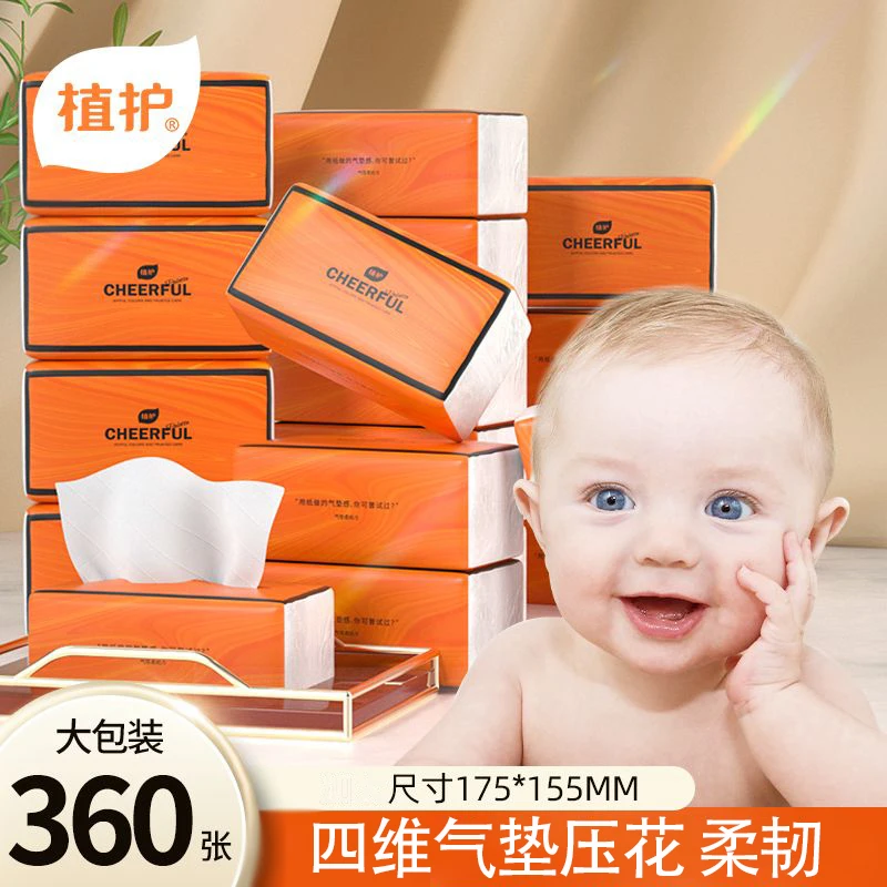 【植护悦色橙抽纸】整箱包邮面巾纸卫生纸巾家用宿舍办公家庭装实惠