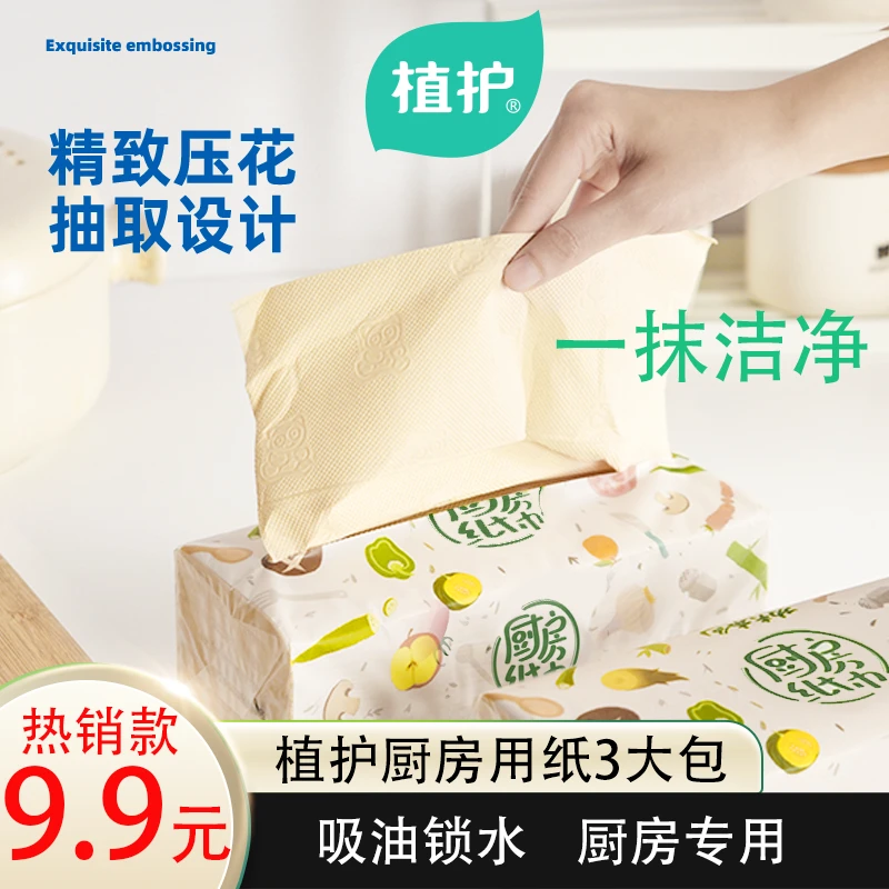 【本色厨房通用纸】植护一次性厚实吸油纸整箱家用纸巾两用去污干湿